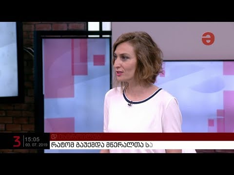 დეა მეტრეველი: „მწერალთა სახლის გაუქმების პროცესი არ დაწყებულა 2-3 დღით ადრე ან გვიან“